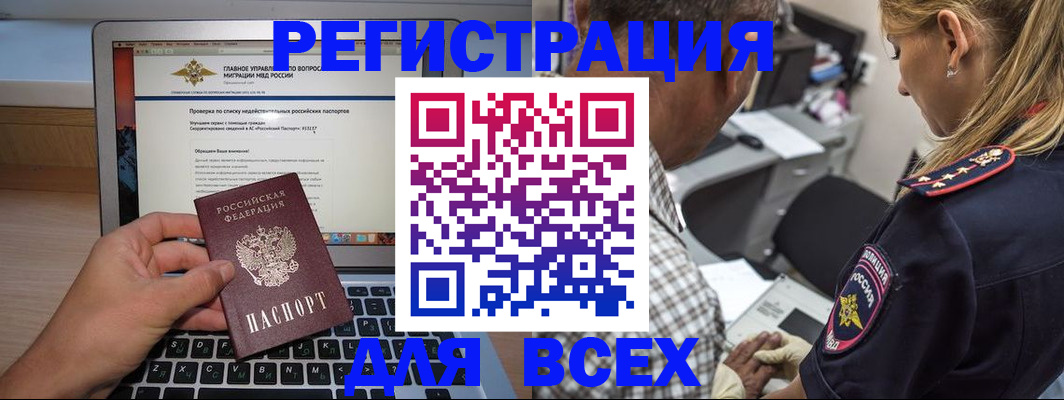 временная регистрация недорого в Севастополе