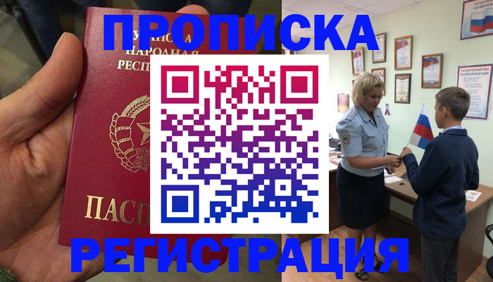 временная регистрация адрес в Севастополе